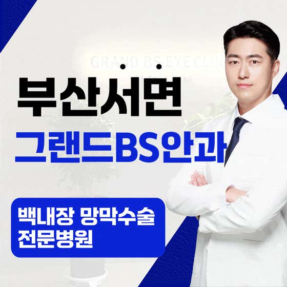 Grand BS Ophthalmology Clinic