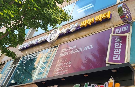 Q-Sarang Pungdong Shopping Center Branch