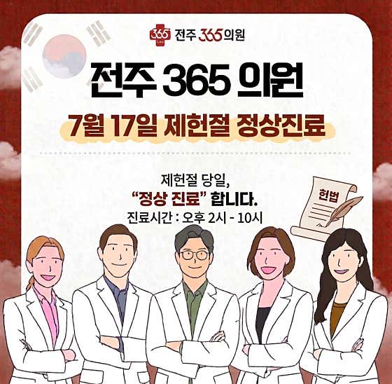 Jeonju 365 Clinic