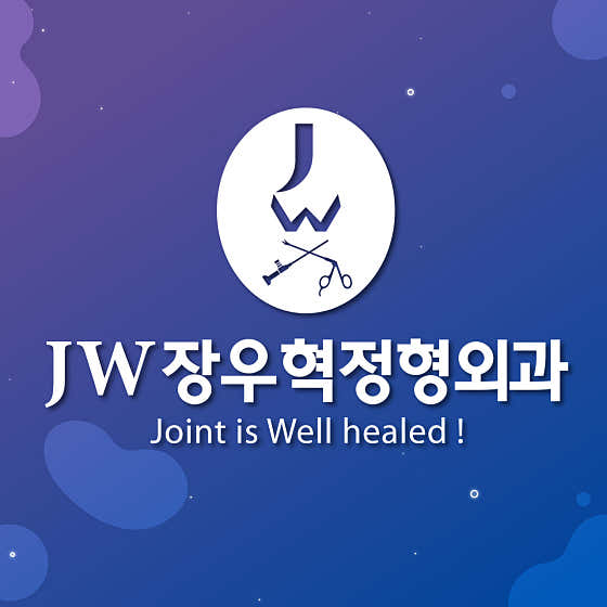 JW Jang Woo-hyuk Orthopedic Clinic