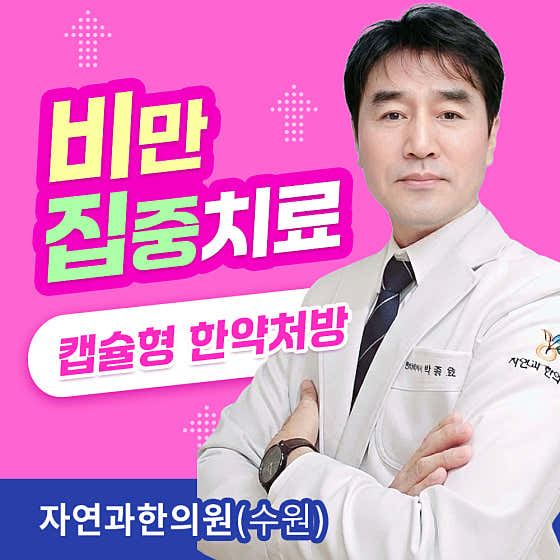 Nature & Korean Medicine Clinic Suwon