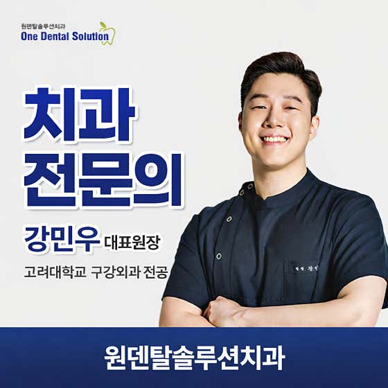 Won Dental Solution Dental Clinic Yeongdeungpo Dangsan