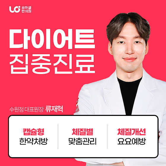 로하셀한의원 수원