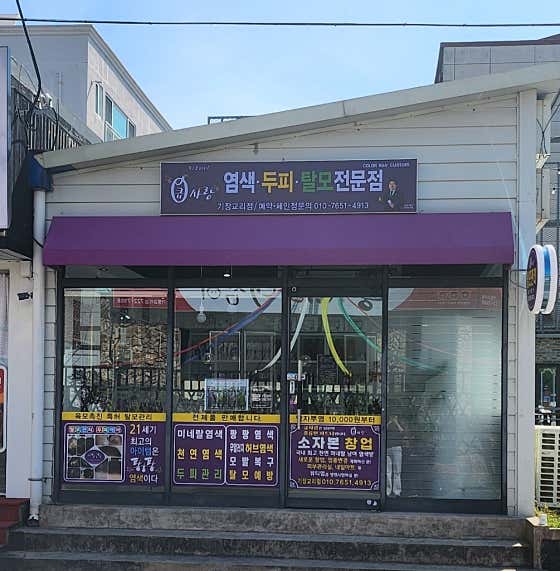 큐사랑 기장교리점