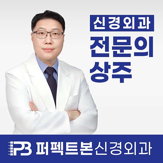完美骨骼神經外科診所，古里骨科