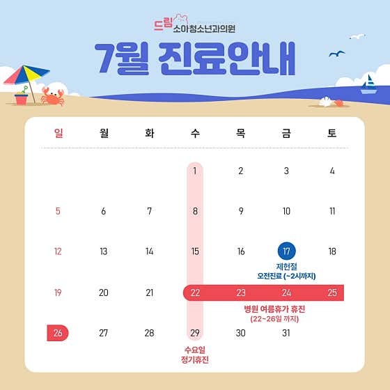 드림소아청소년과의원