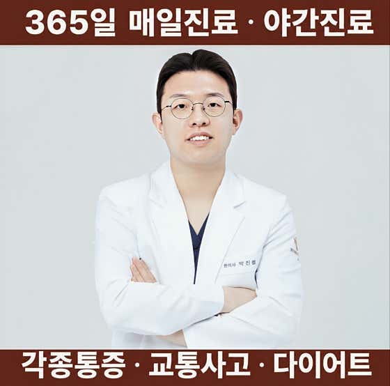 365동춘사계한의원