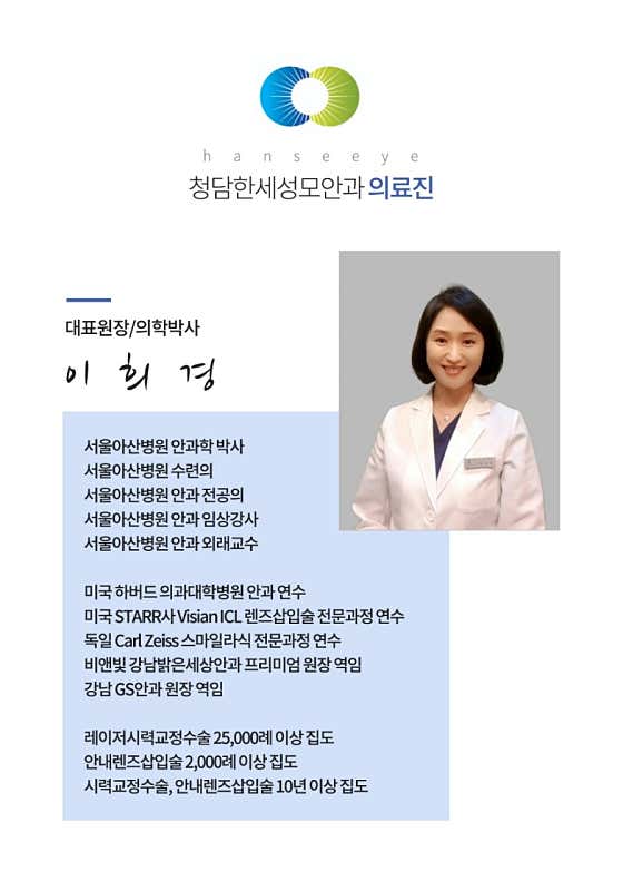 Cheongdam Hanse St. Mary's Eye Clinic