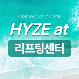 하이즈앳의원 리프팅센터