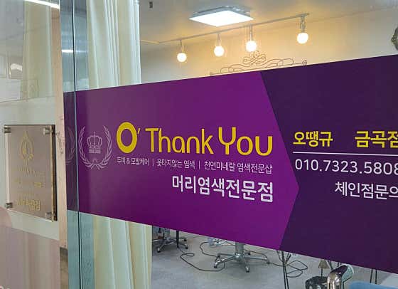 Oh Thank You Geumgok Branch