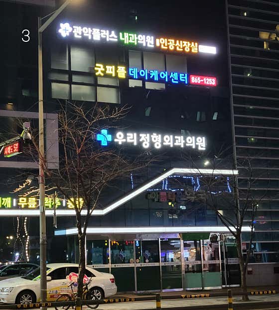 Gwanak Plus Internal Medicine Clinic