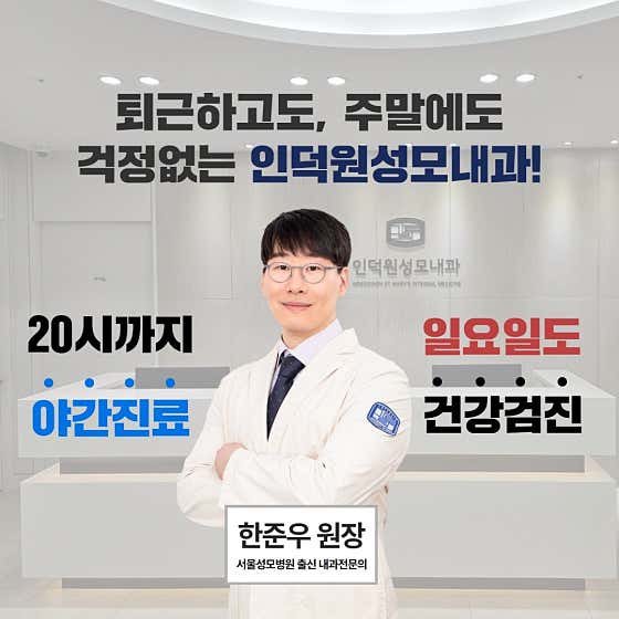 Indukwon 聖瑪麗內科診所