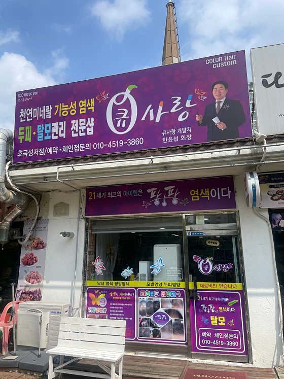 Q-Sarang Hugokseong Branch