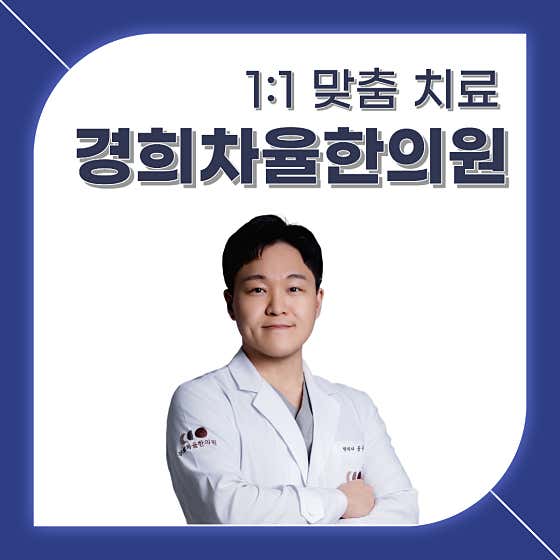 Kyung Hee Chayul Korean Medicine Clinic Gyeongsan Branch