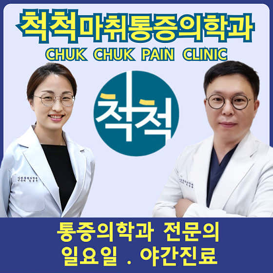 卓卓麻醉疼痛醫學診所