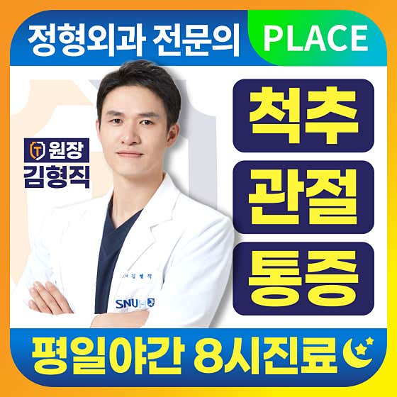 Guro Samsung Top Orthopedic Clinic