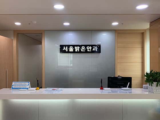 Seoul Bright Eye Clinic