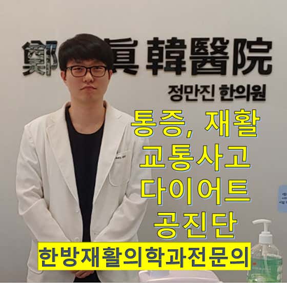 Jeong Man-jin Korean Medicine Clinic
