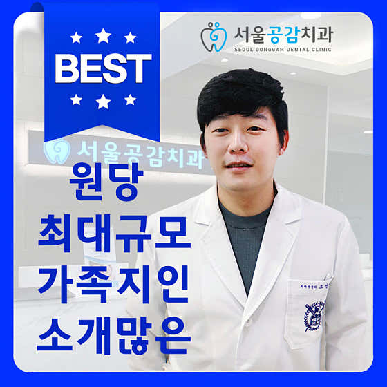 Seoul Gonggam Dental Clinic Wondang Branch