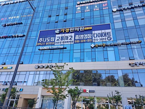 가경한의원