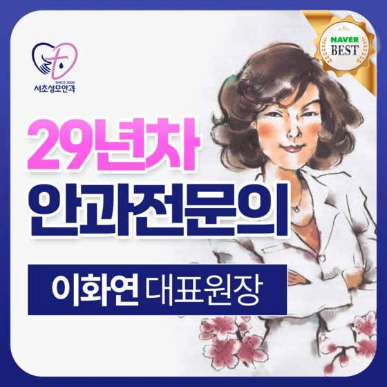 瑞草聖瑪麗眼科診所