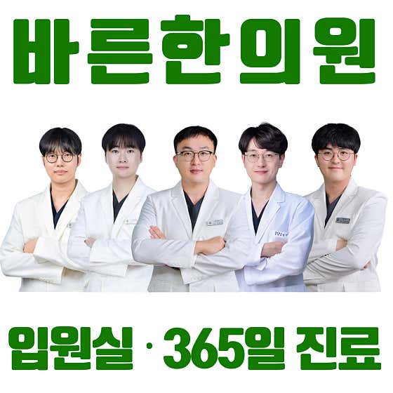 巴倫韓國醫學診所
