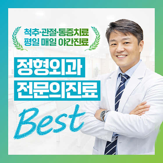 Seoul Best Orthopedic Clinic Gwacheon