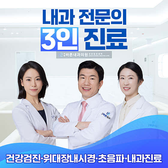 Bupyeong Barun Internal Medicine Clinic
