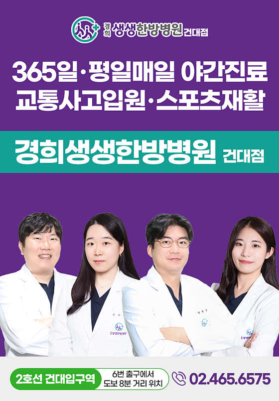 경희생생한방병원 건대점