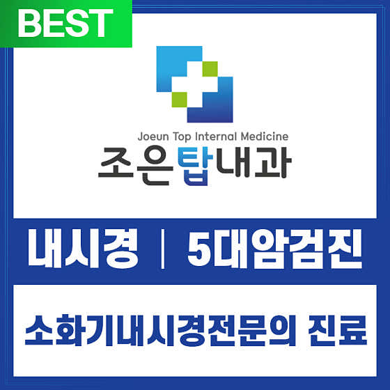 Joeuntap Internal Medicine Clinic