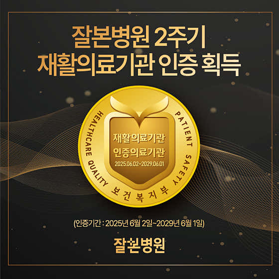 잘본병원