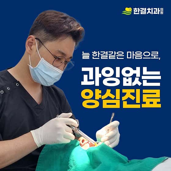 Hangyeol Dental Clinic Daegu
