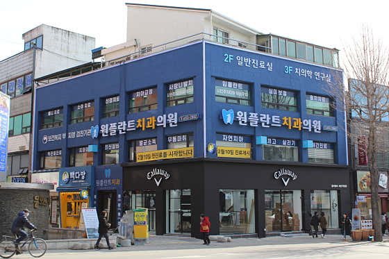 서울강남플란트치과의원