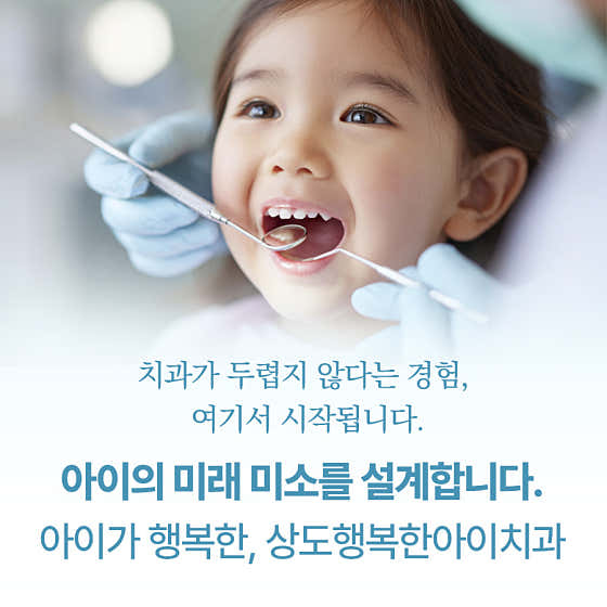 Sangdo Happy Child Dental Clinic