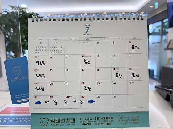 Kim Tae-geon Dental Clinic