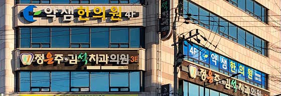 약샘한의원