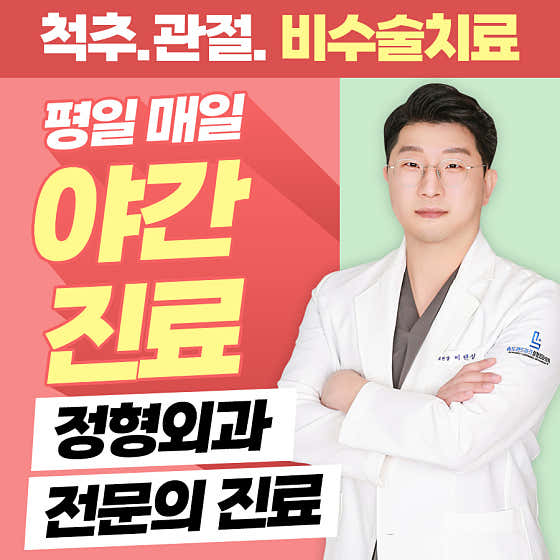 송도랜드마크정형외과의원