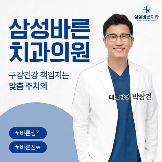 삼성바른치과의원