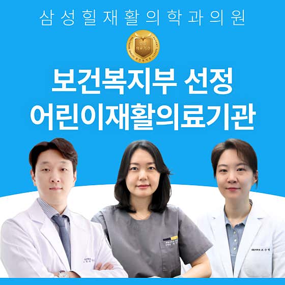 三星山復健醫學診所