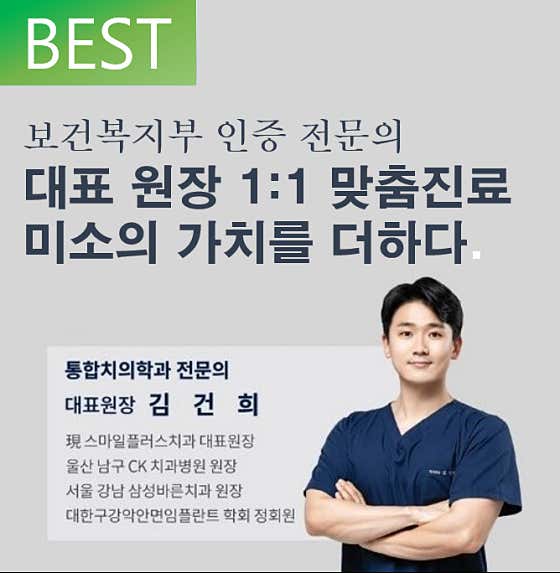 스마일플러스 치과의원