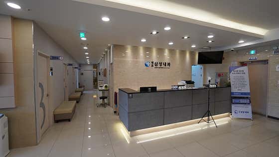 Segyo Samsung Internal Medicine Clinic