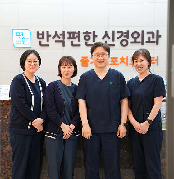 반석편한신경외과의원