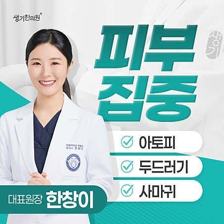 생기한의원 부천