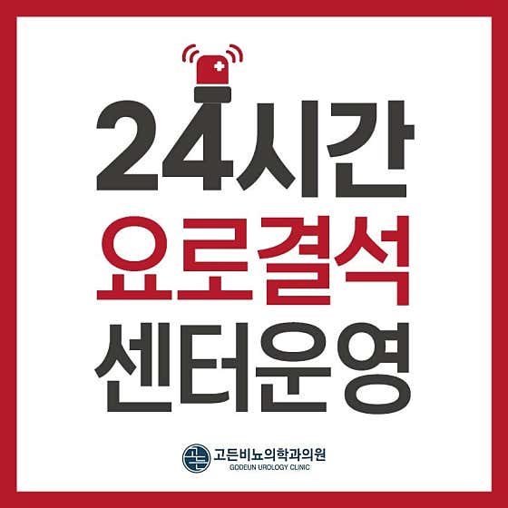 戈登泌尿診所