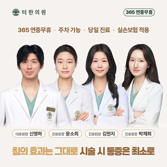 터한의원 잠실점