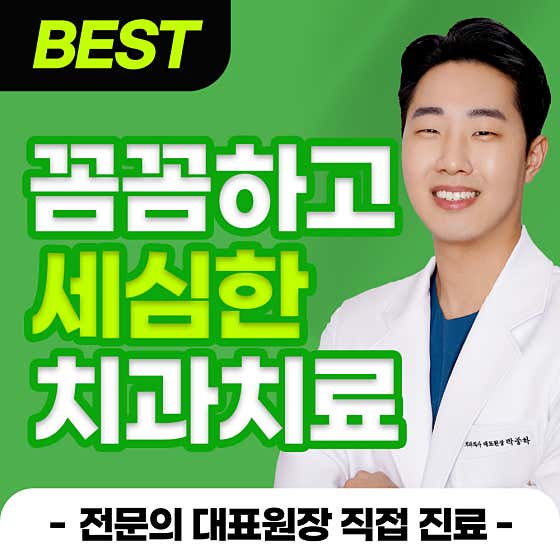자연치아살리기강서모아치과의원