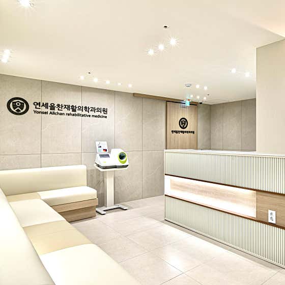 Yonsei Olchan Rehabilitation Medicine Clinic