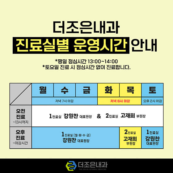 더조은내과의원
