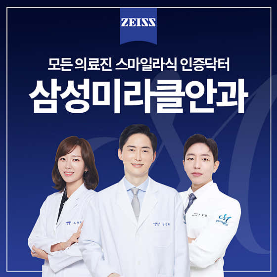 Samsung Miracle Eye Clinic Gangnam Branch