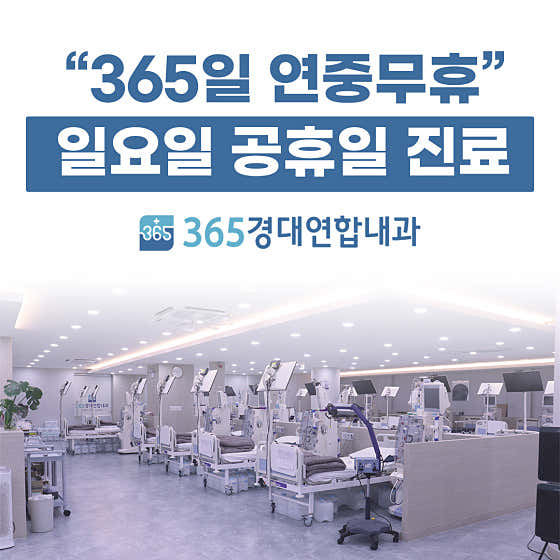 365 Kyungdae United Internal Medicine Clinic